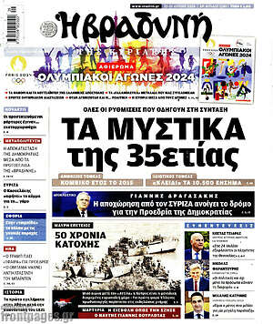 Βραδυνή: Τα μυστικά της 35ετίας