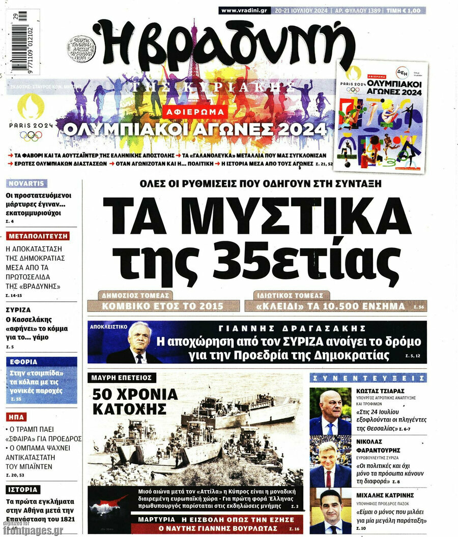 Βραδυνή