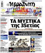 /Βραδυνή