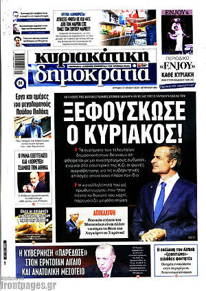 Πρωτοσέλιδο εφημερίδας Δημοκρατία - protoselida