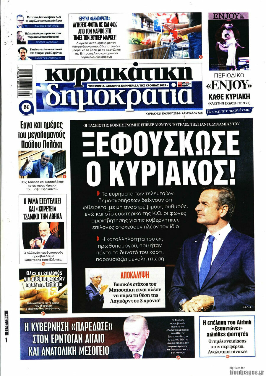 Δημοκρατία