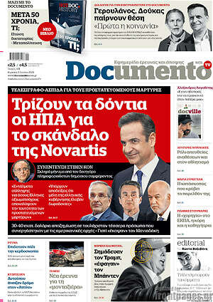 Documento: Τρίζουν τα δόντια οι ΗΠΑ για το σκάνδαλο της Novartis