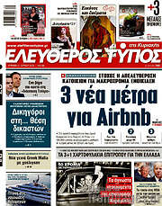 /Ελεύθερος Τύπος