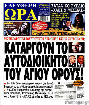 Πρωτοσέλιδο εφημερίδας Ελεύθερη ώρα - protoselida
