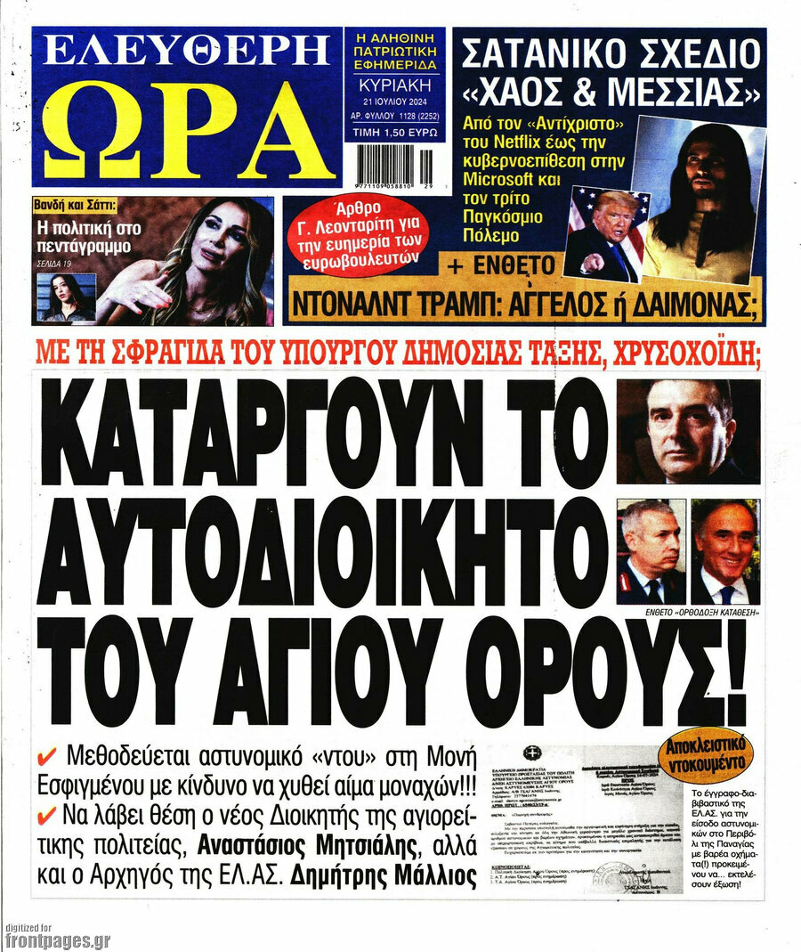 Ελεύθερη ώρα
