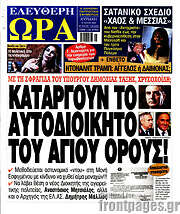 /Ελεύθερη ώρα