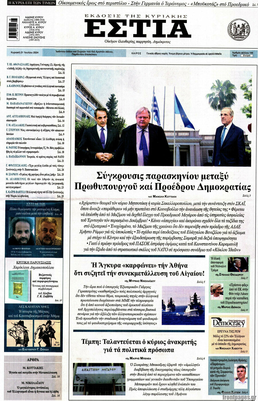 Εστία