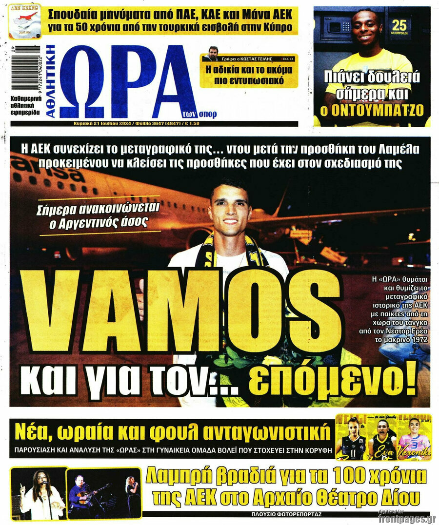 Η Ώρα των Σπορ