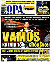 /Η Ώρα των Σπορ