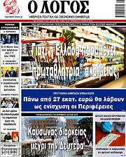 /Ο Λόγος