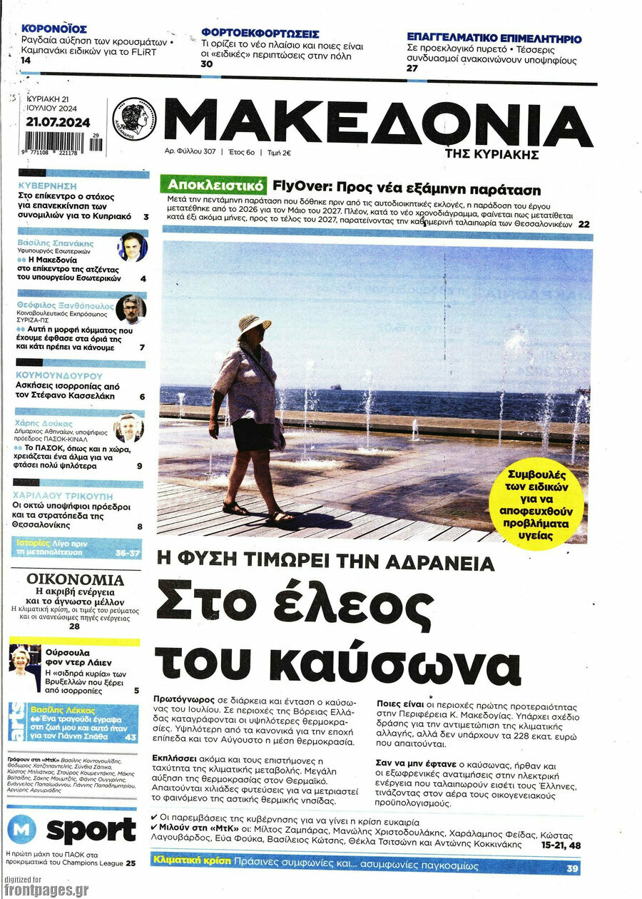 Μακεδονία