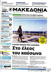 /Μακεδονία