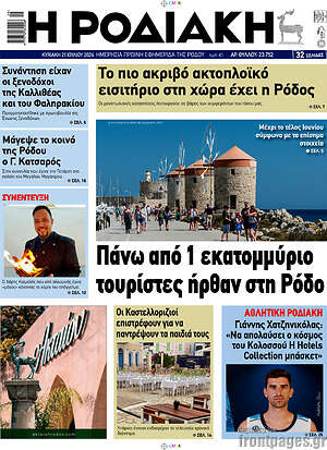 Πρωτοσέλιδο Η Ροδιακή