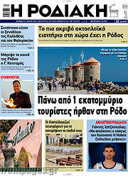 /Η Ροδιακή