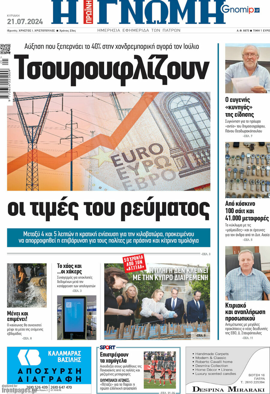 Η Γνώμη