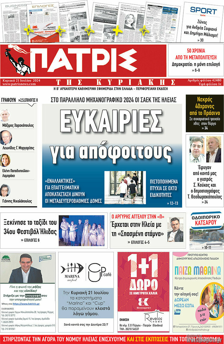 Πατρίς