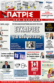 /Πατρίς