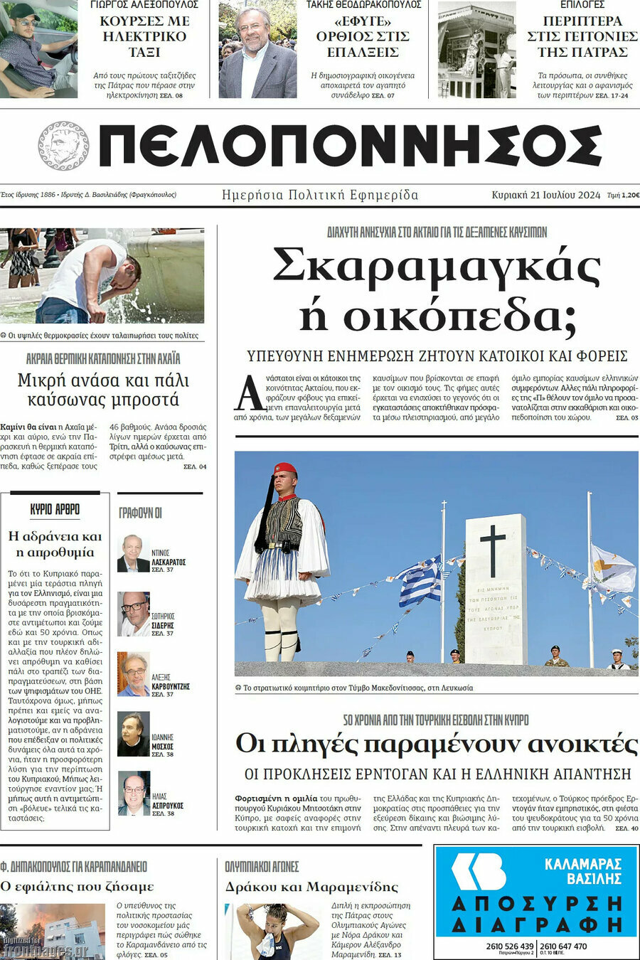 Πελοπόννησος