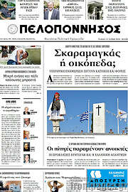 /Πελοπόννησος