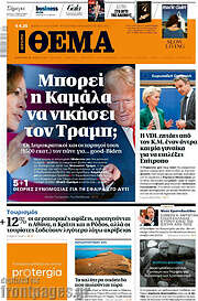 /Πρώτο Θέμα