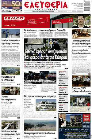 Πρωτοσέλιδο Ελευθερία