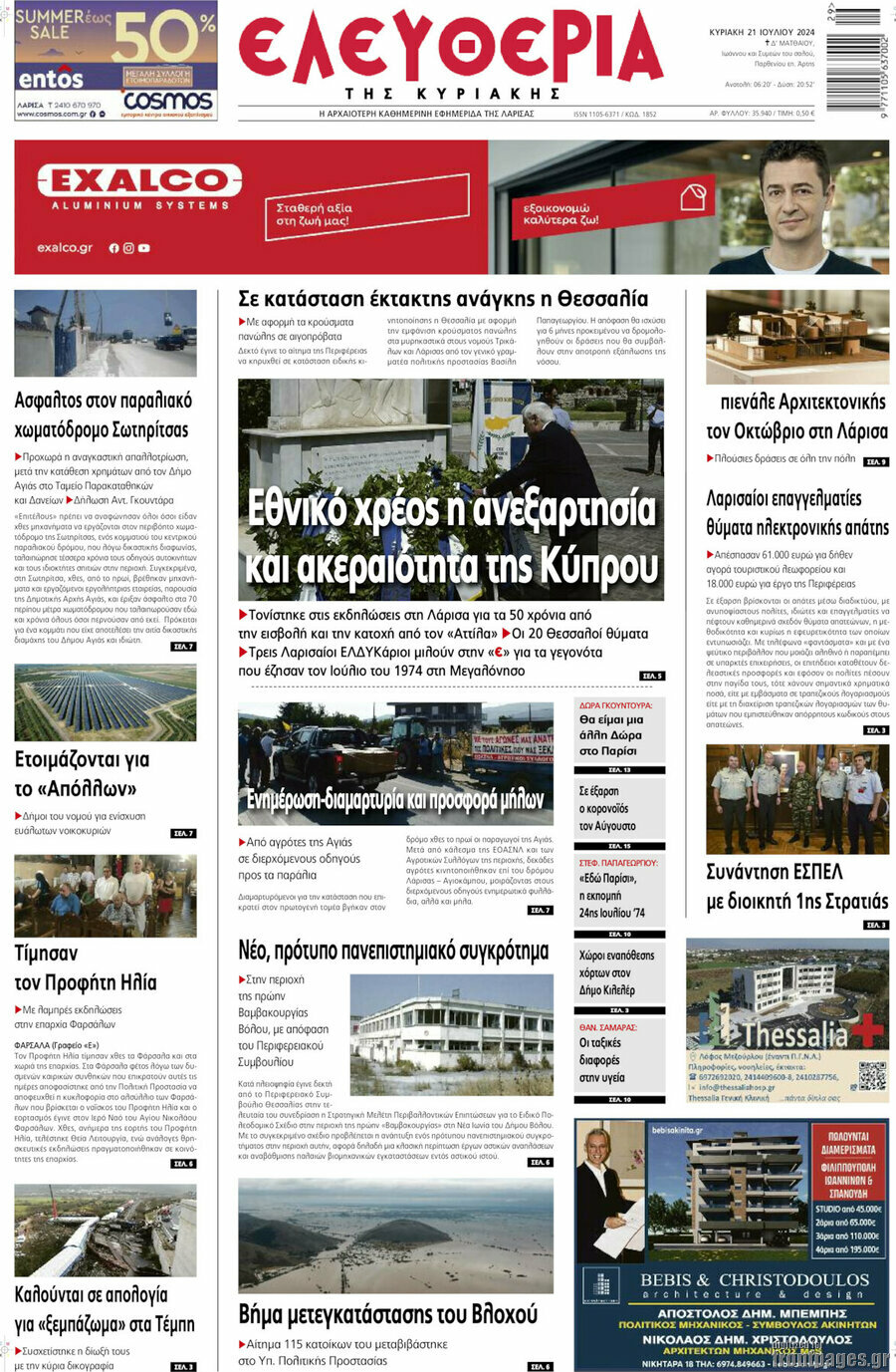 Ελευθερία