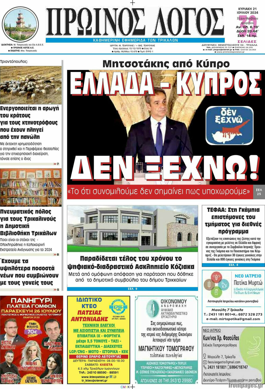 Πρωινός Λόγος