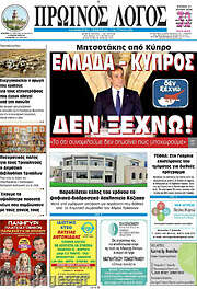 /Πρωινός Λόγος