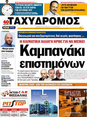 Πρωτοσέλιδο Ταχυδρόμος