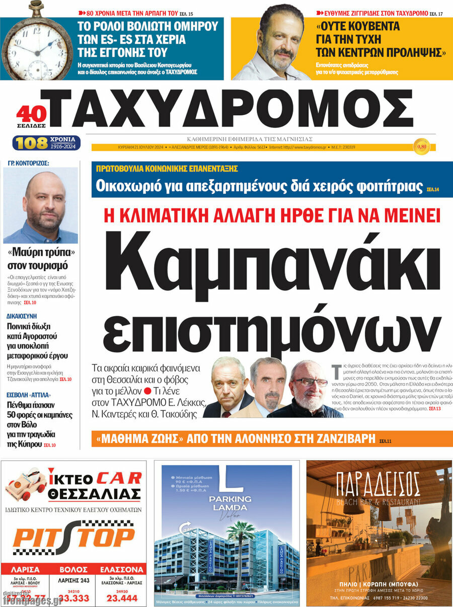 Ταχυδρόμος