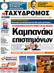 /Ταχυδρόμος