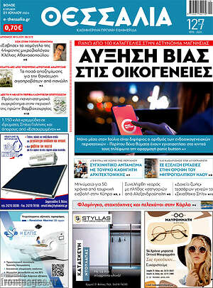 Πρωτοσέλιδο Θεσσαλία