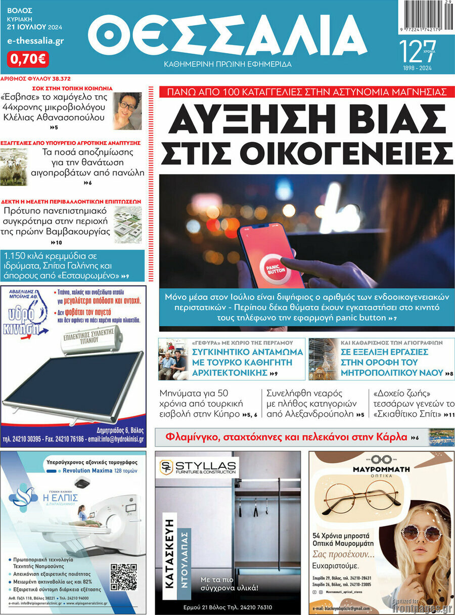 Θεσσαλία