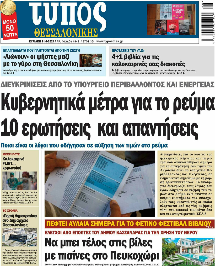 Τύπος Θεσσαλονίκης
