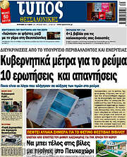 /Τύπος Θεσσαλονίκης