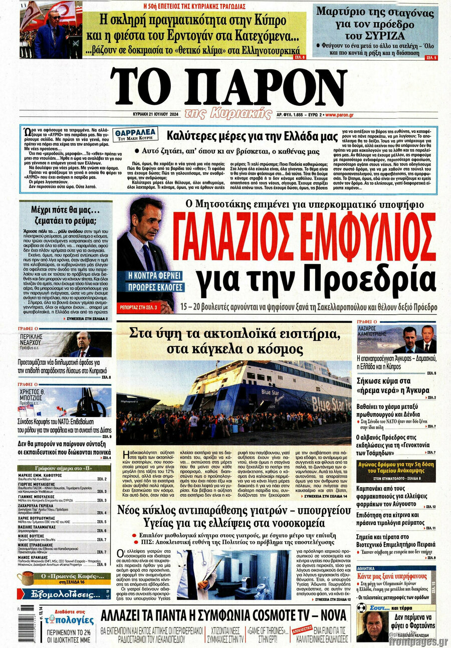 Το Παρόν