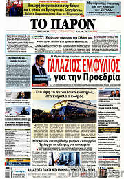 /Το Παρόν