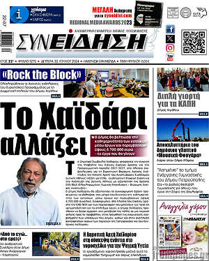 Πρωτοσέλιδο Συνείδηση