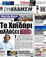 /Συνείδηση
