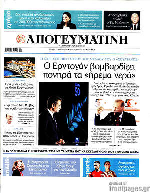 Απογευματινή: Ο Ερντογάν βομβαρδίζει πονηρά τα «ήρεμα νερά»