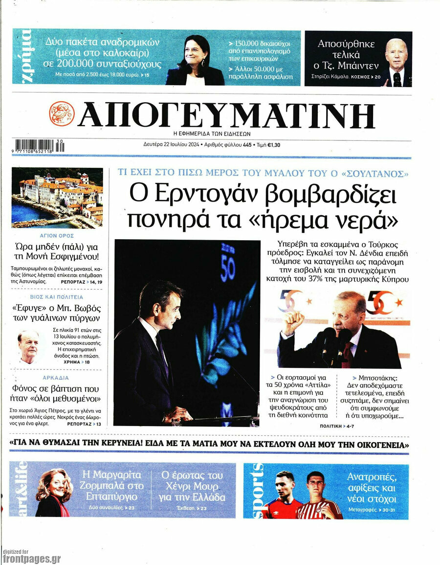 Απογευματινή