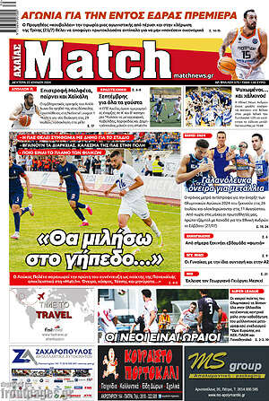 Πρωτοσέλιδο εφημερίδας Match Αχαΐας - protoselida