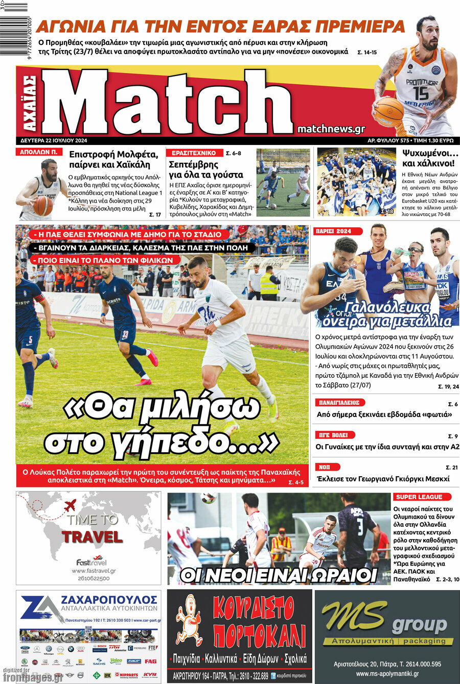 Match Αχαΐας