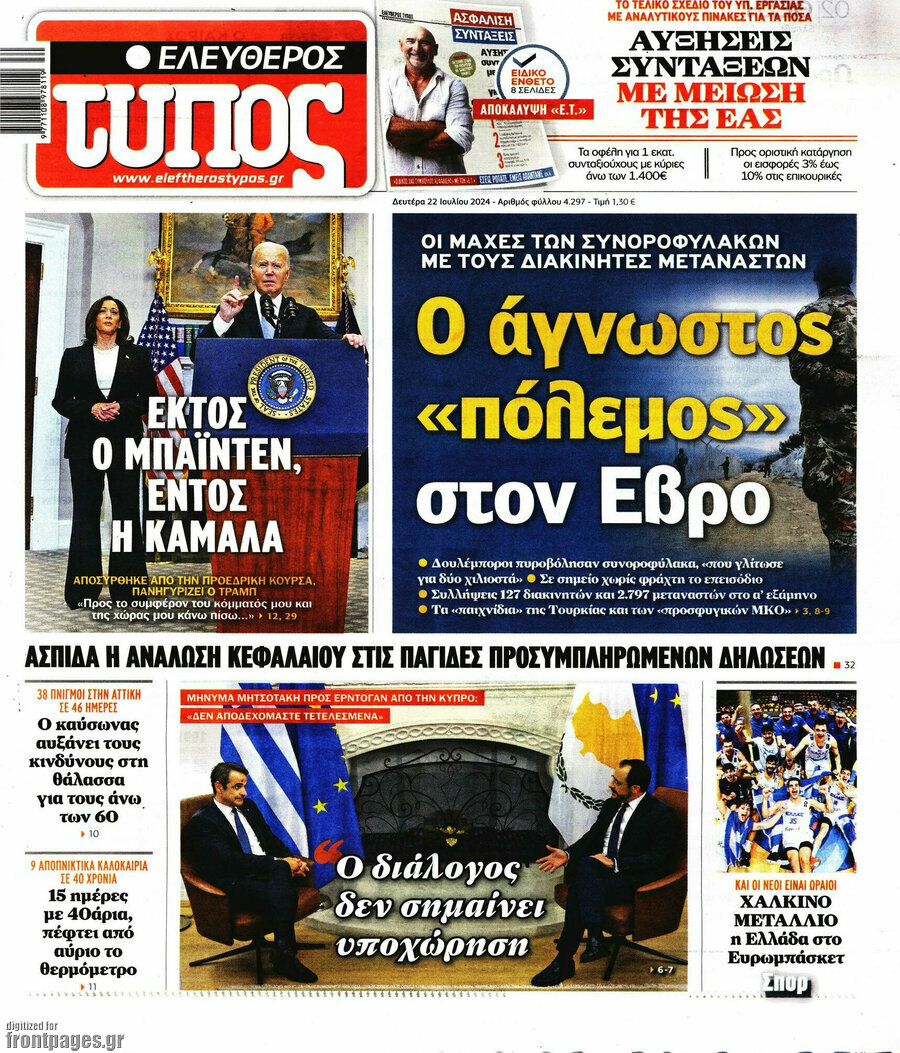 Ελεύθερος Τύπος