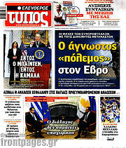 /Ελεύθερος Τύπος