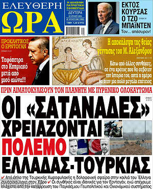Πρωτοσέλιδο εφημερίδας Ελεύθερη ώρα - protoselida