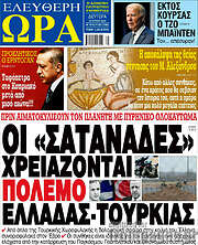 /Ελεύθερη ώρα