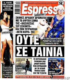 Πρωτοσέλιδο εφημερίδας Espresso - protoselida