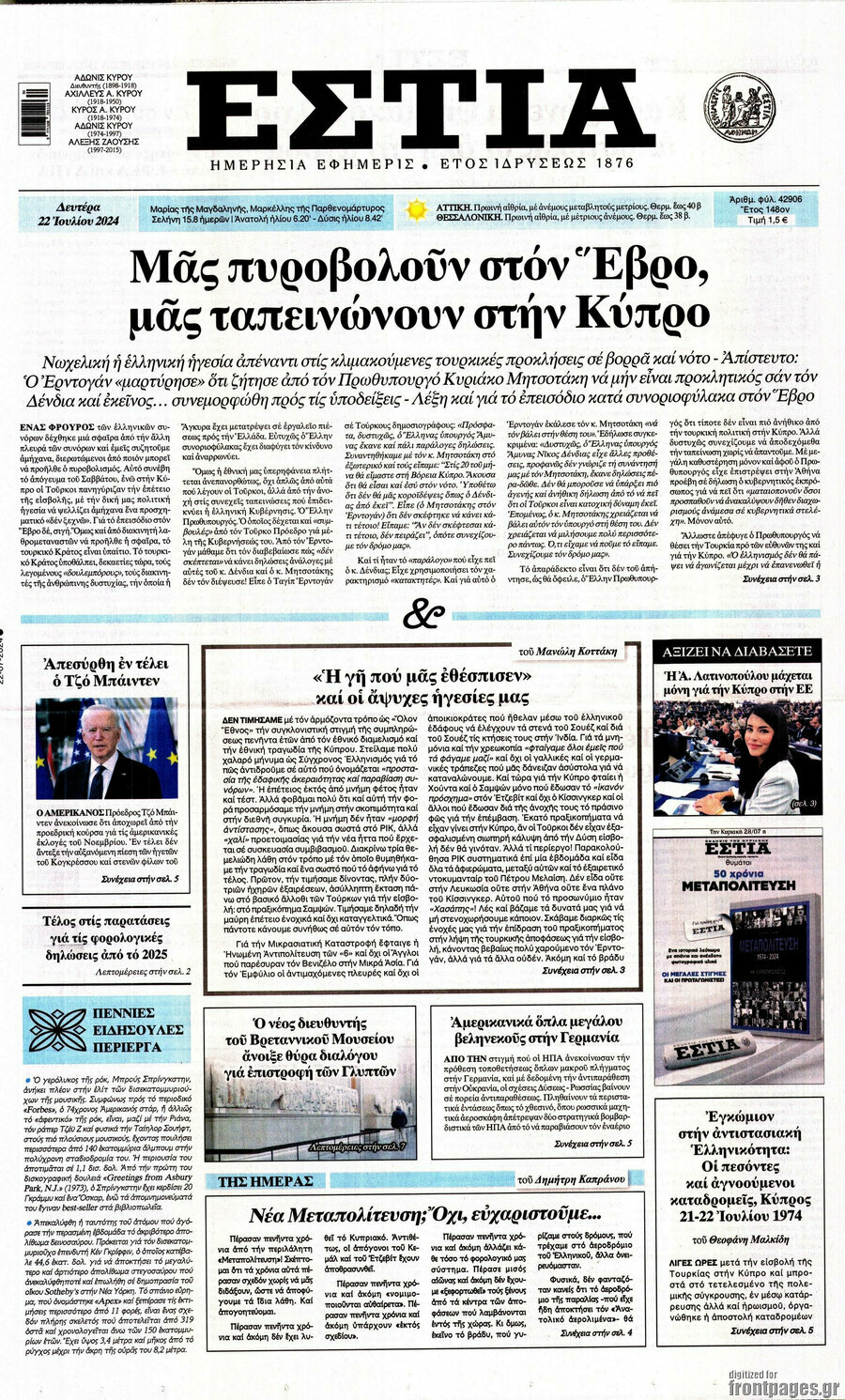 Εστία