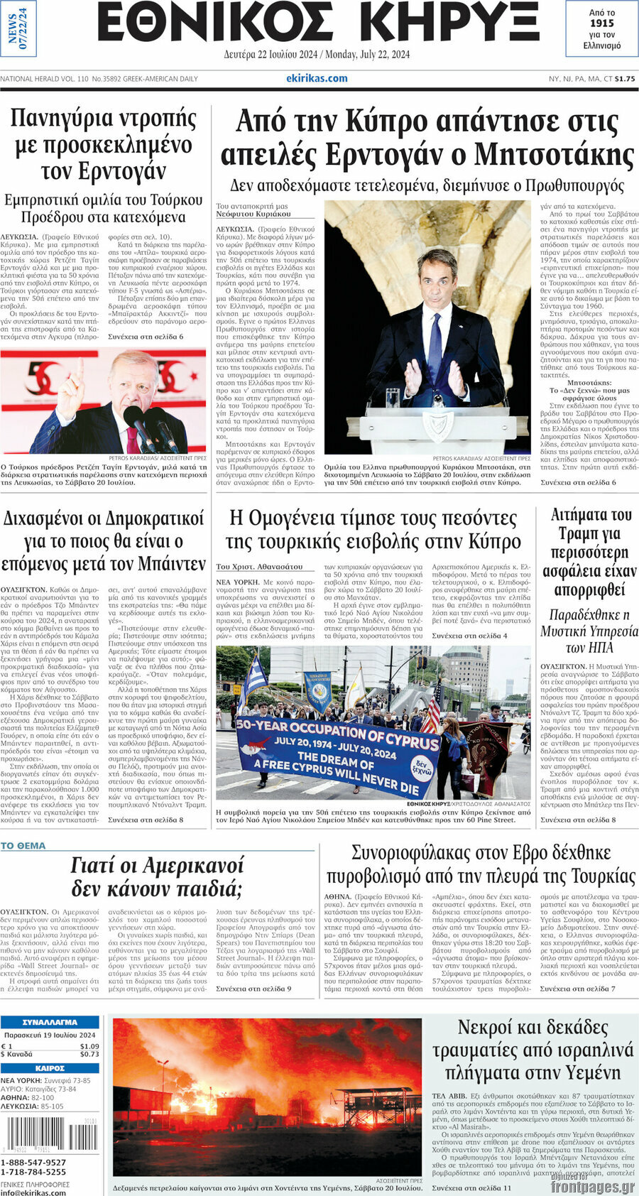 Εθνικός Κήρυξ